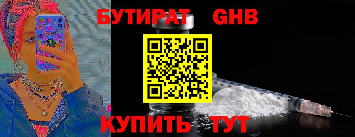 Бутират бутандиол Карасук
