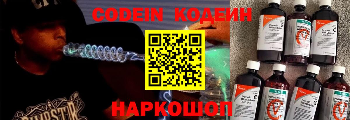 Кодеин Purple Drank  Вход с VPN  Карасук  Codein напиток Lean (лин) 