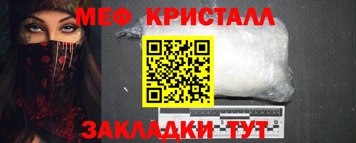 Мефедрон кристаллы Карасук